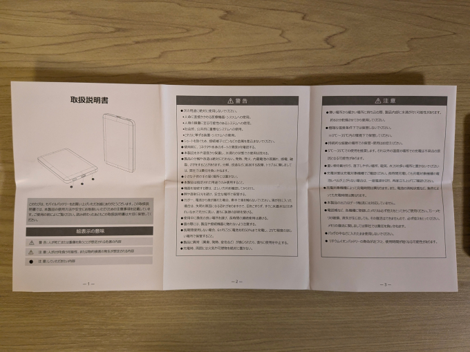 モバイルバッテリー軽量薄型 取説1