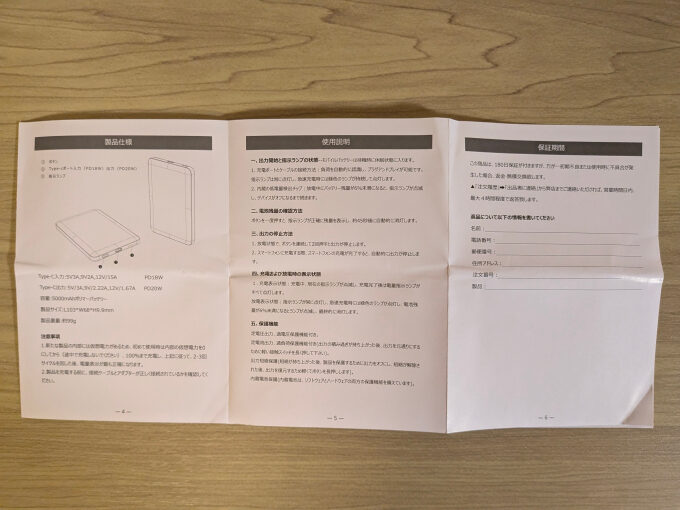 モバイルバッテリー軽量薄型 取説2