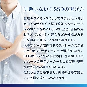 失敗しない！SSDの選び方